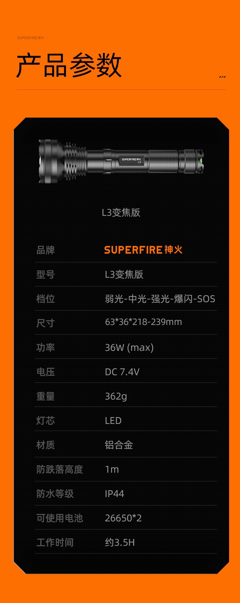 神火L3P90-10 (2)